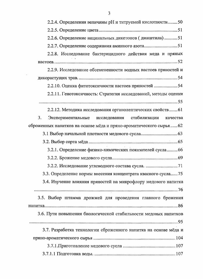 1.2.1. Химический состав цветочного мда.