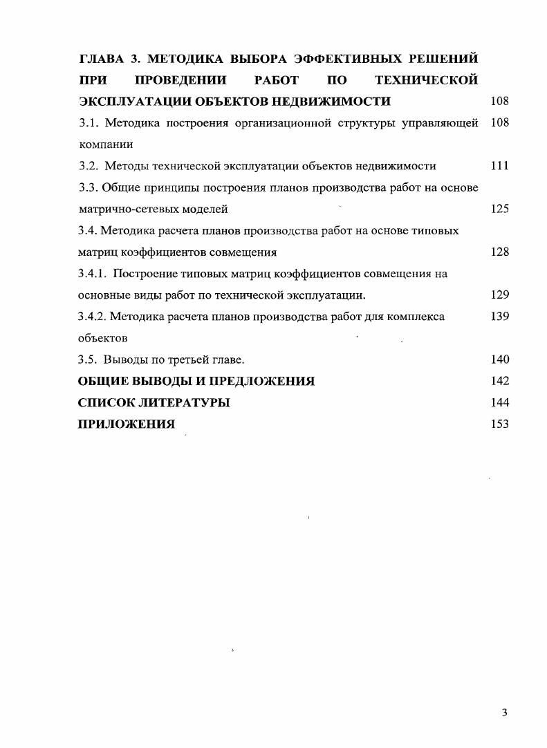 2.1. Формирование системы мониторинга состояния объектов недвижимости. 