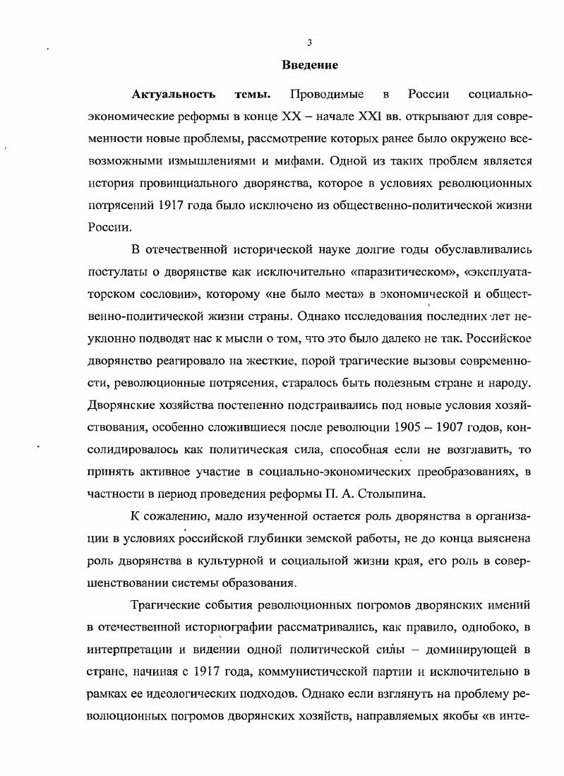  Дворянское хозяйство Симбирской губернии в начале XX века	