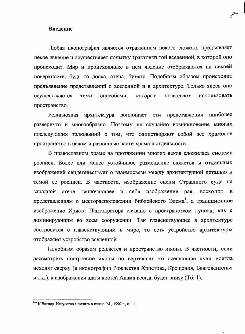 1.2. Место темы Преображения в ряду изображений славы 