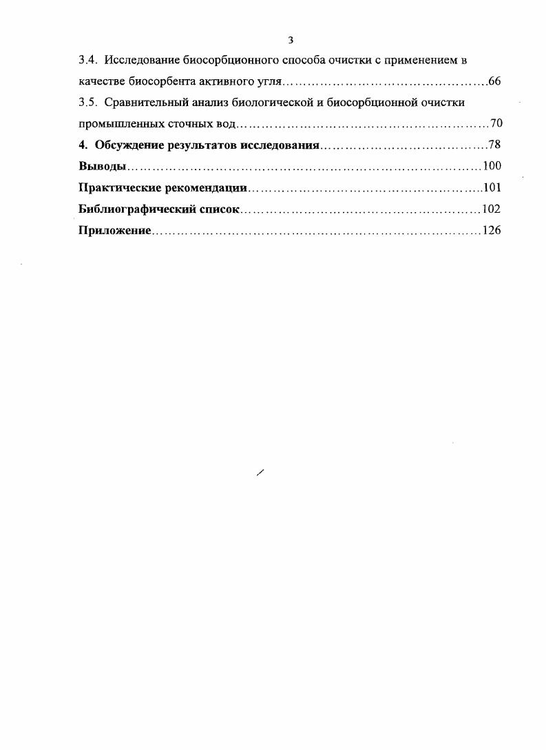 1.1.1. Состав и свойства промышленных сточных вод