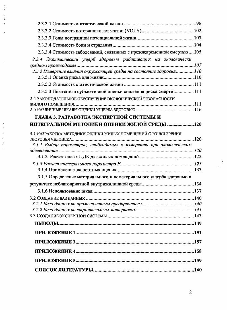 1.1 Классификация источников воздействия на человека в жилом ПОМЕЩЕНИИ.