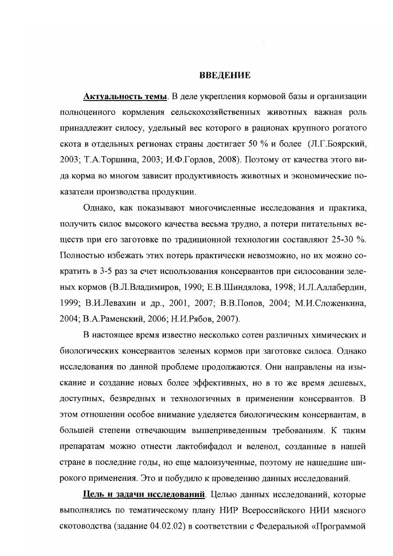 Использование консервантов при силосовании зеленых