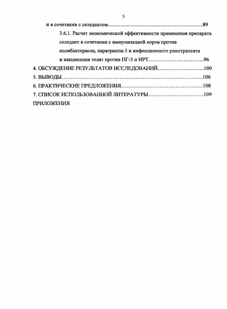 2.4. Профилактика и коррекция иммунодефицитов.