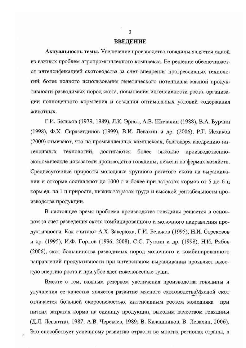 продуктивности молодняка крупного рогатого скота 