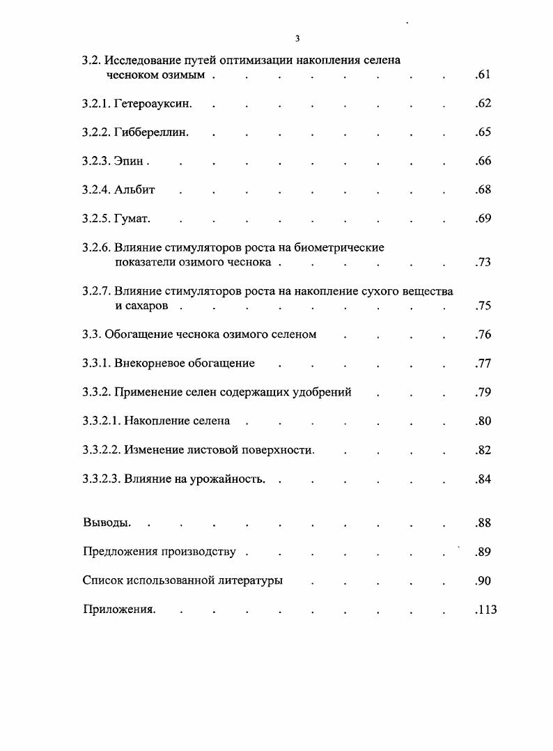 1.2. Ботаническая характеристика и биологические особенности . .