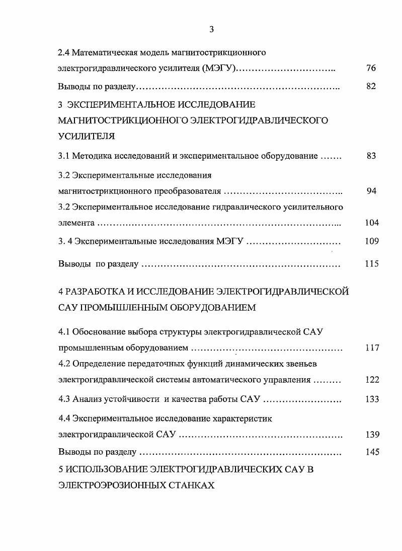 1.1 Состояние вопроса использования электрогидравлических