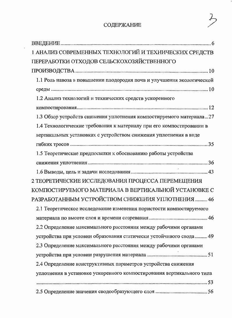 1.2 Анализ технологий и технических средств ускоренного компостирования