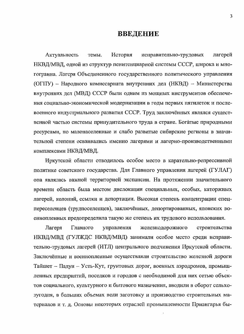  Формирование региональной системы исправительнотрудовых лагерей 	