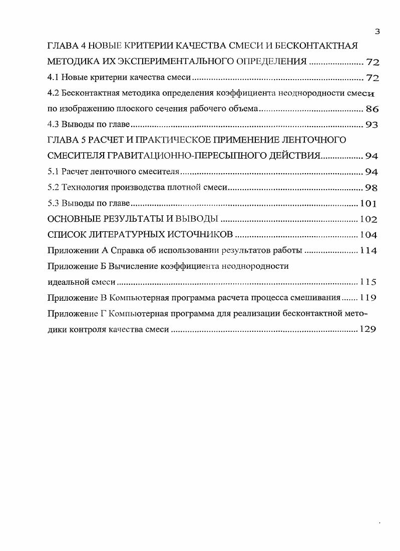 1.2 Смесители для переработки сыпучего материала в плотных слоях.