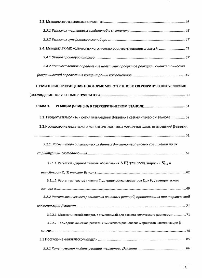 1.1 СВЕРХКРИТИЧЕСКОЕ СОСТОЯНИЕ ВЕЩЕСТВА И СВЕРХКРИТИЧЕСКИЕ ФЛЮИДЫ.