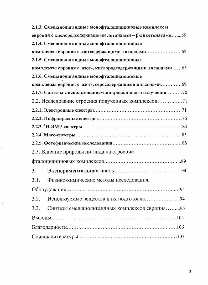 1.2. Моиофталоцианиновые смешано л игандные