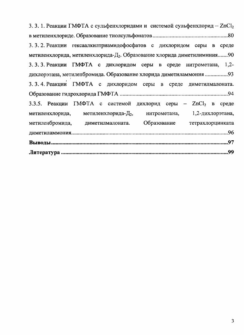 2. 1. Реакции ГМФТА с сульфенхлоридами и системой сульфенхлорид  2 в