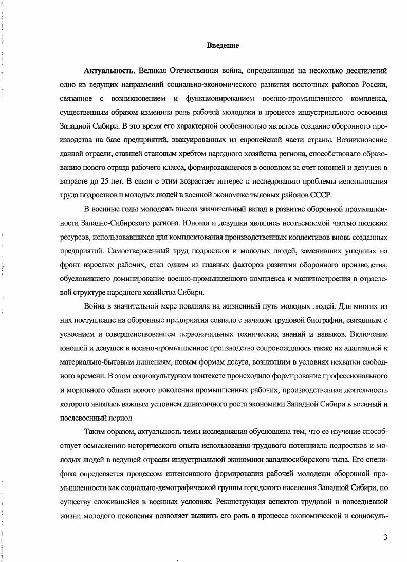 Экономическое развитие и социальнодемографические процессы в городах Западной