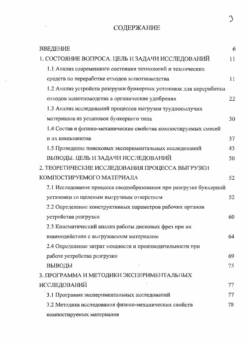 1.1 Анализ современного состояния технологии и технических