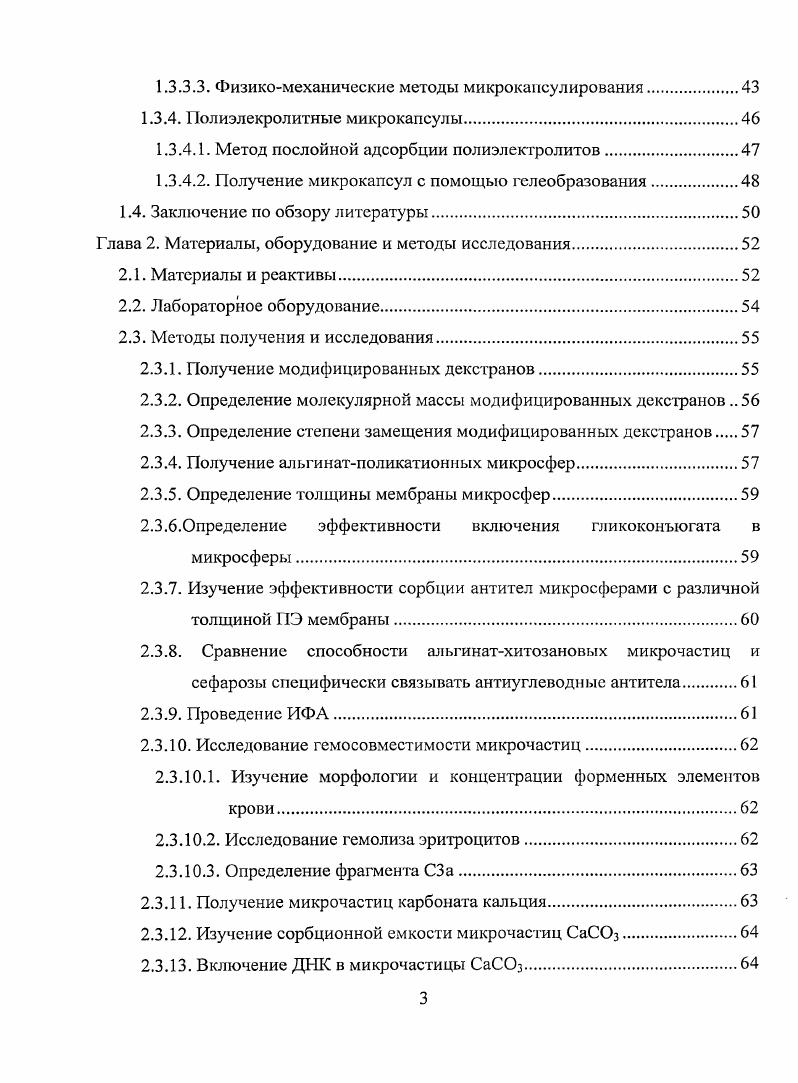 1.1.4. Поиск новых аффинных сорбентов