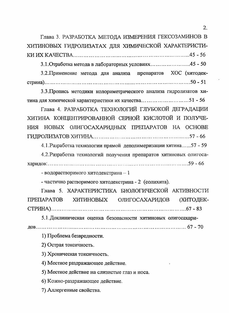 1.1.Компонентный состав и проницаемость клеточных стенок дрожжей.