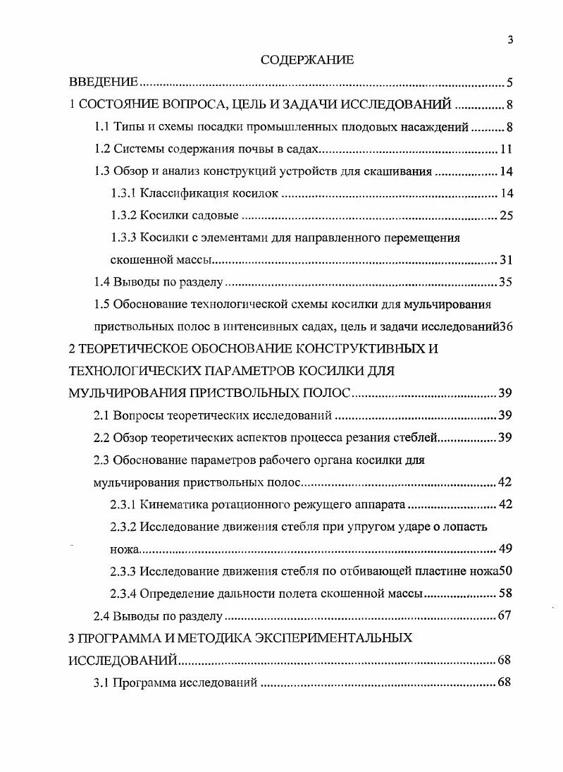 1.1 Типы и схемы посадки промышленных плодовых насаждений 