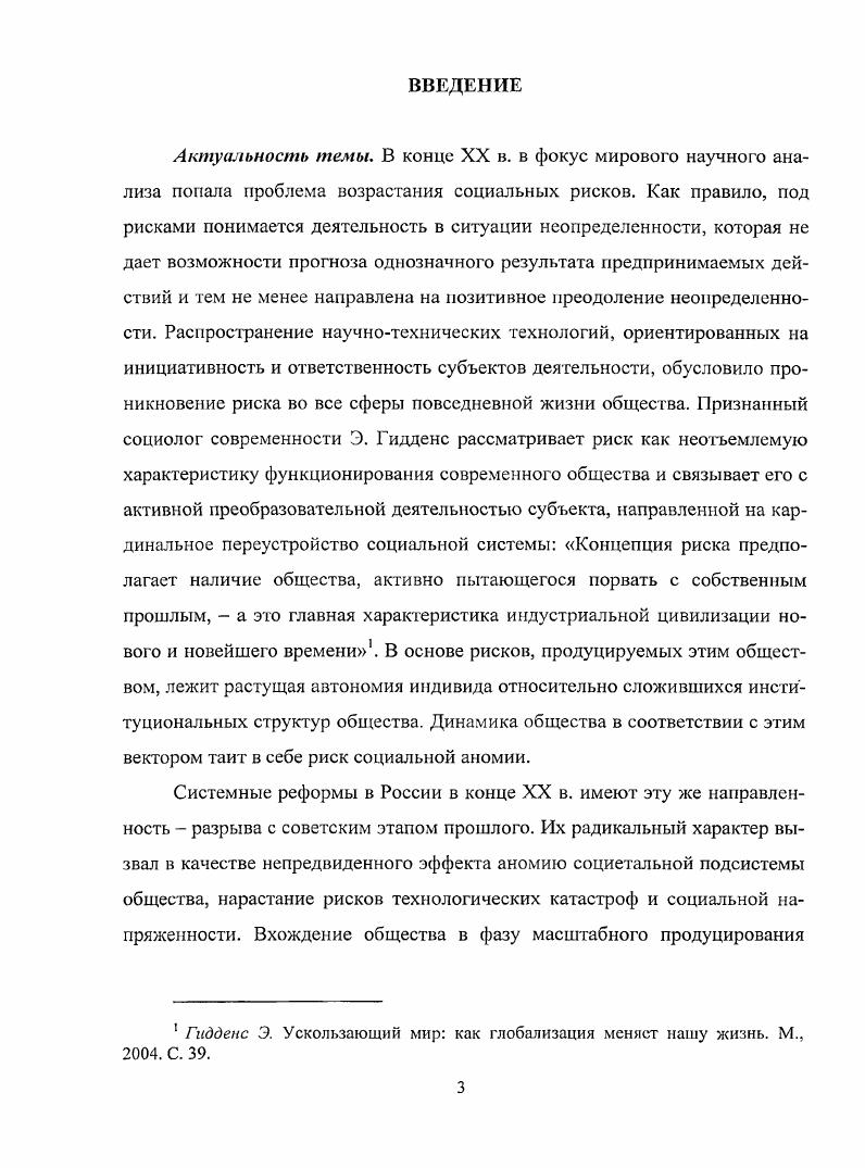 Глава 2. Связи с общественностью МЧС ценностные ориентиры,