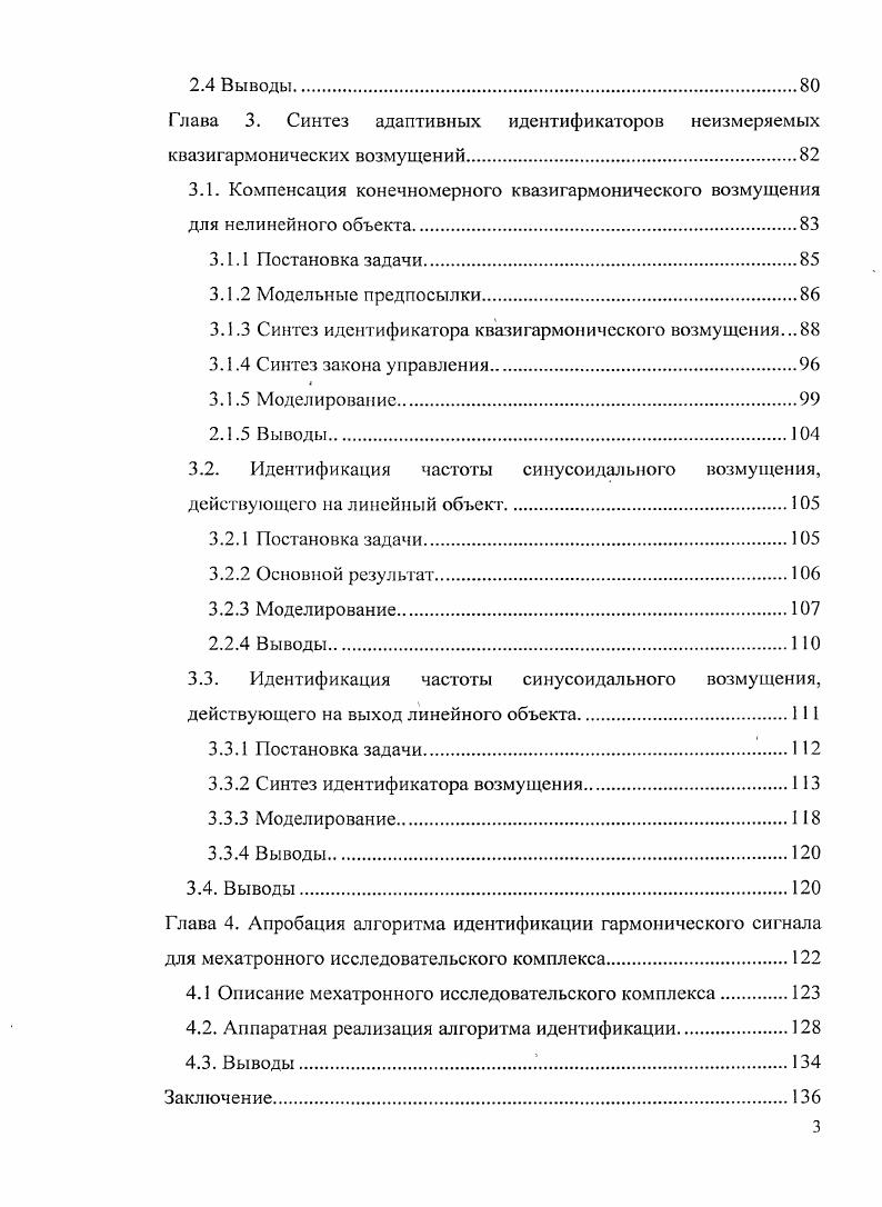 2.1 Робастный алгоритм идентификации частоты синусоидального сигнала
