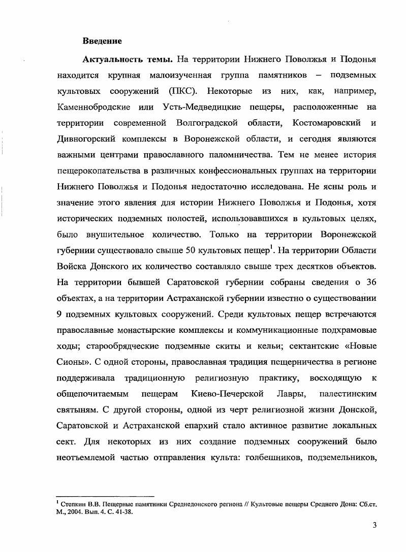 Глава II. УСЛОВИЯ ВОСПРОИЗВОДИМОСТИ ПЕЩЕРНИЧЕСТВА В 2 НИЖНЕМ ПОВОЛЖЬЕ И