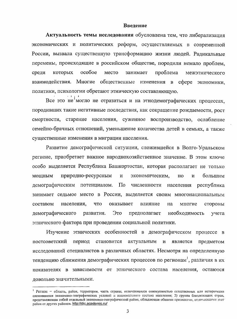  Обзор источниковой базы исследования 	 