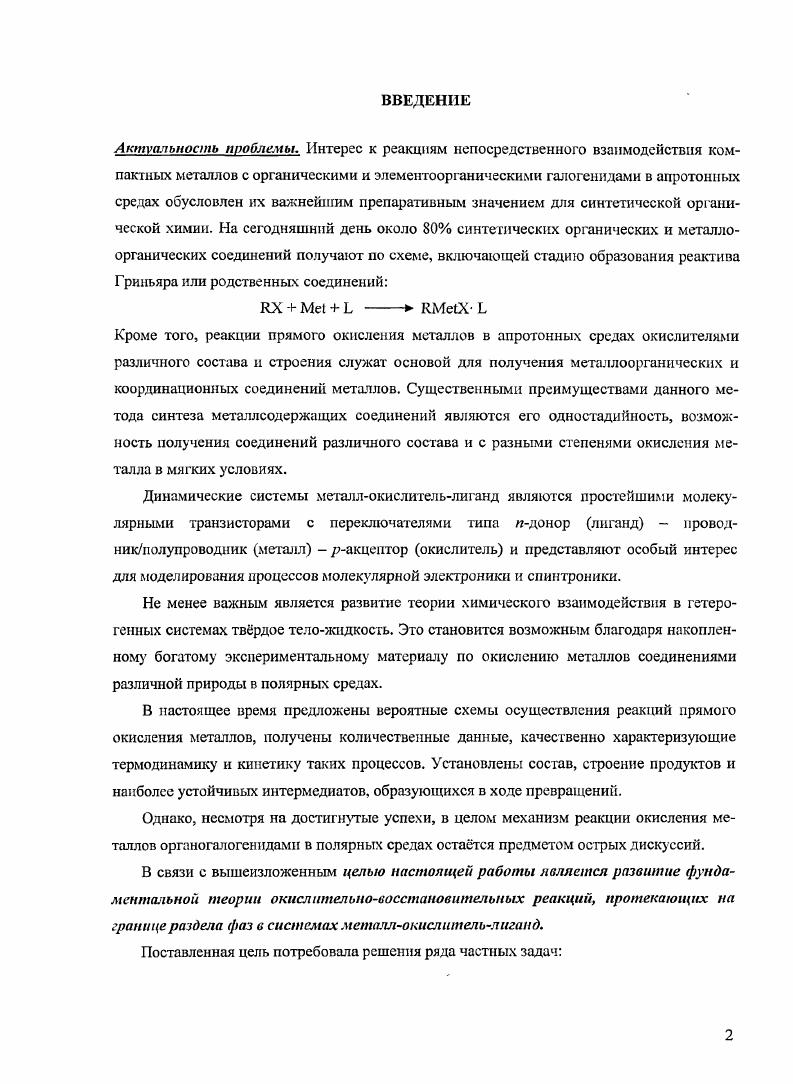 2.2. Корреляция реакционной способности элементоорганических