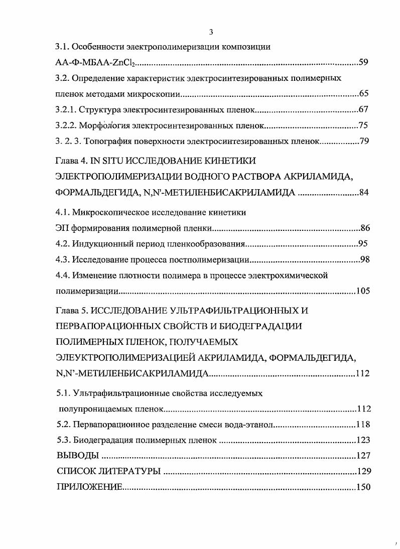 1.2. Электрохимическая полимеризация электрополимеризация.