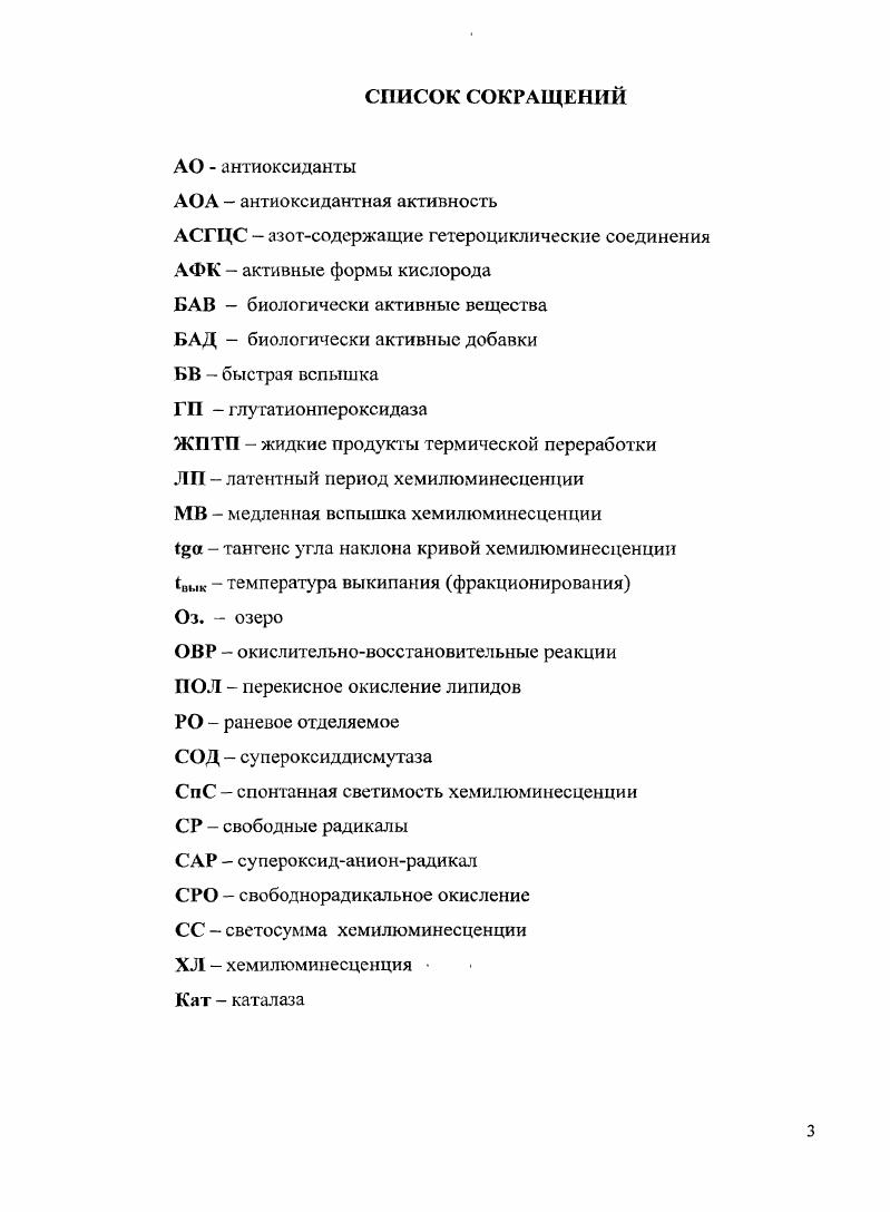 1.2. Антиоксиданты и их роль в поддержании уровня