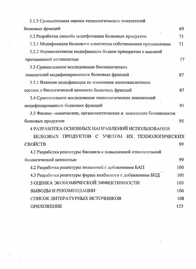 1.1.1 Фракционный состав белкового комплекса 