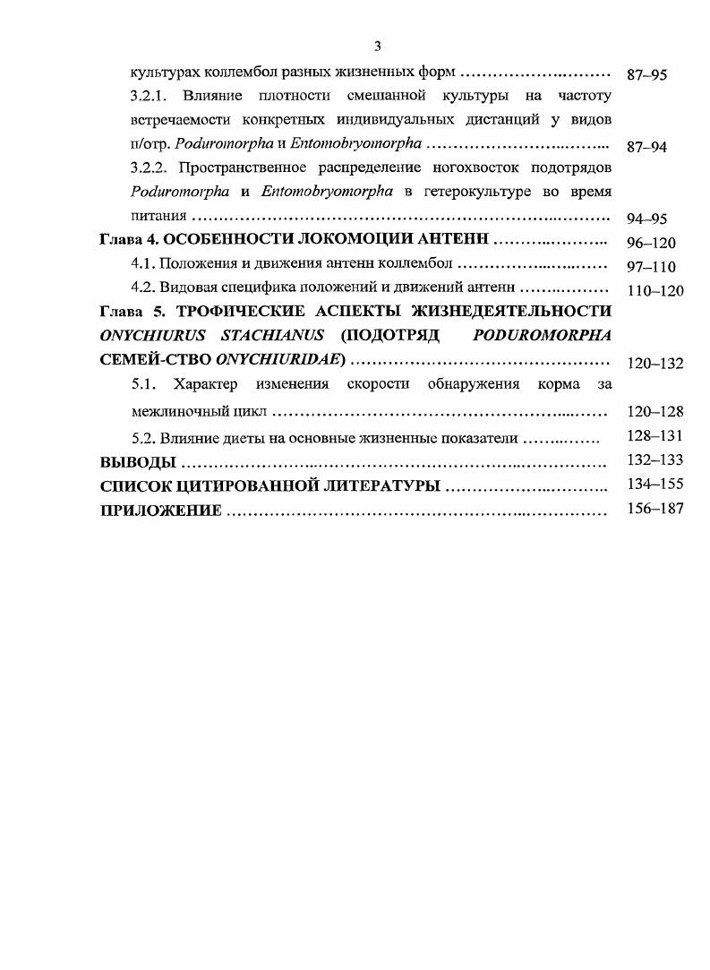 1.1. Таксономическое разнообразие и особенности морфологии коллембол. 3
