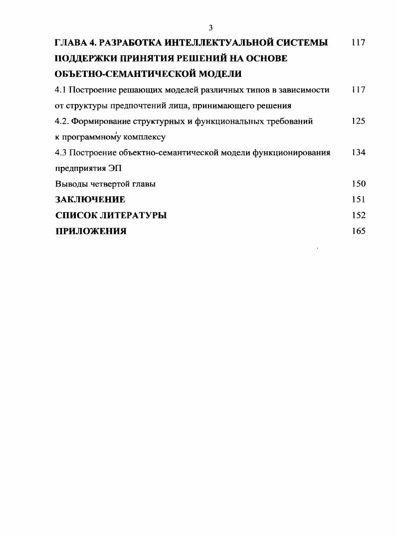 2.2. Описание структуры объектносемантической модели