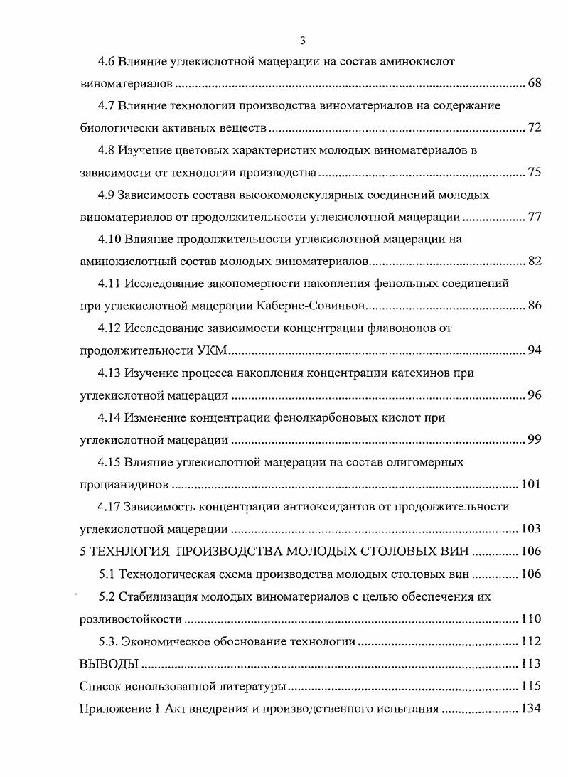 1.2 Технология производства молодых вин