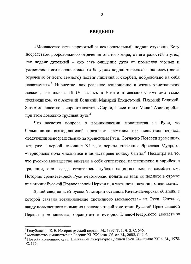  1. Период становления КиевоПечерского монастыря