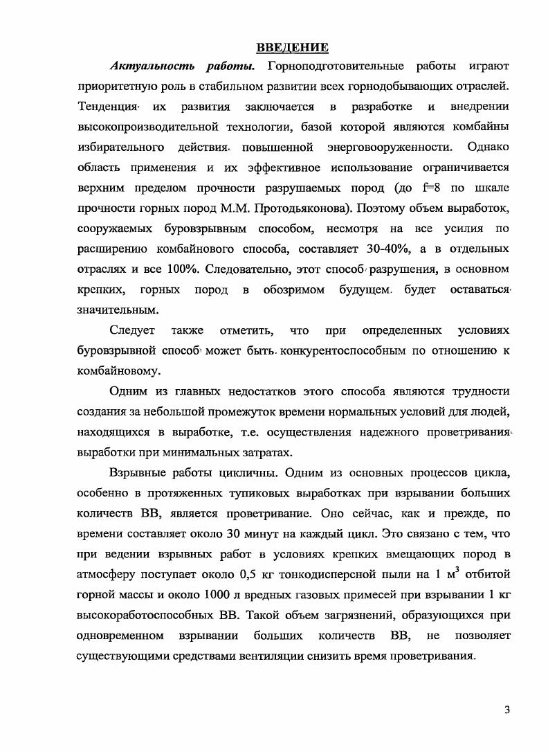 2.2 Процесс распространения пылегазовых примесей по выработке 