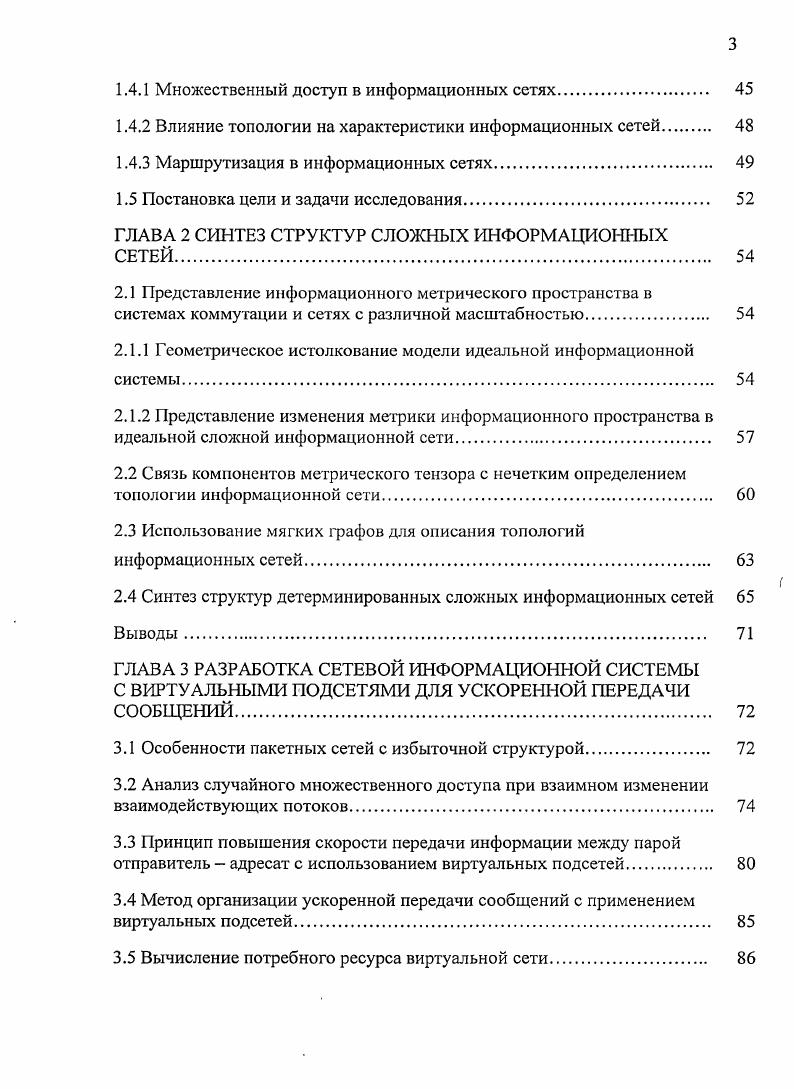 1.1 Особенности построения информационных сетей