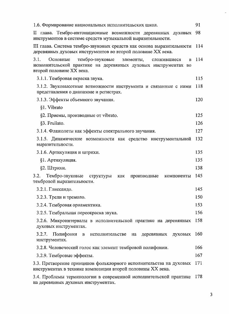 1.1. Основные факторы звукообразования на деревянных духовых инструментах.