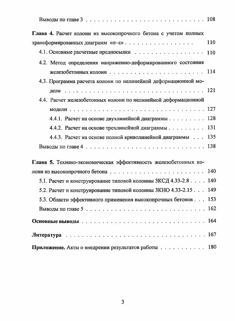 1.1. Использование высокопрочных бетонов в строительстве
