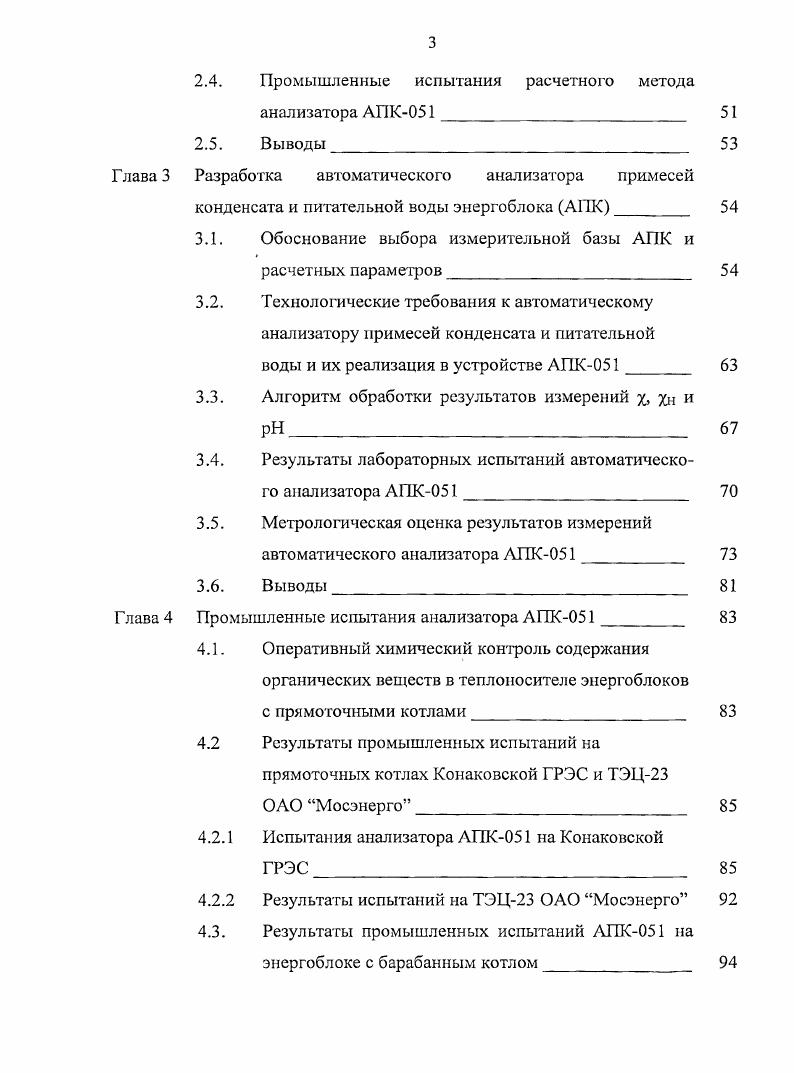 1.2.2. Очистка турбинного конденсата
