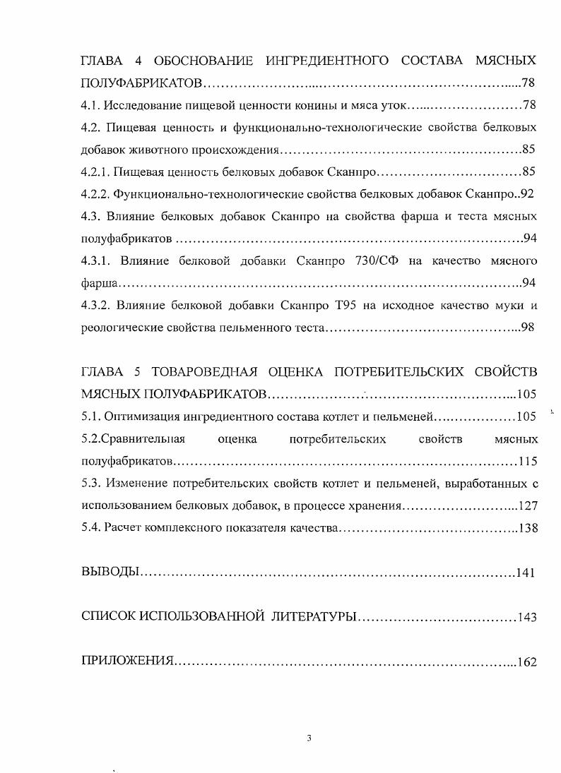 1.2.2. Белковые добавки животного происхождения, их свойства и области применения.