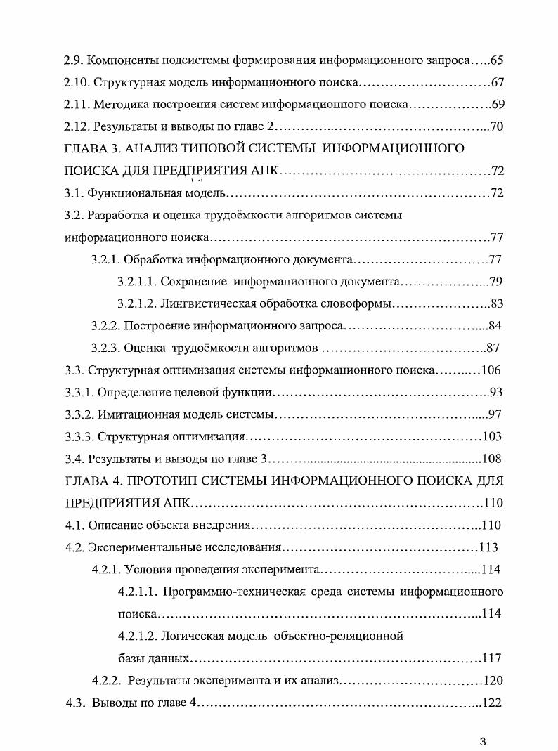 ПОИСКА НА ОСНОВЕ ОБЪЕКТНОРЕЛЯЦИОННЫХ БАЗ