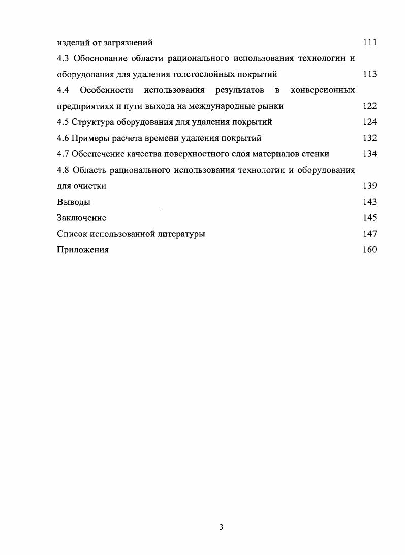 1.4 Использование резонансных режимов для интенсификации процесса 