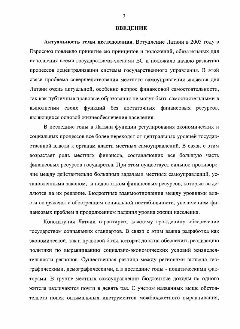 1.1. Понятие и принципы межбюджетпых отношений и межбюджетпого выравнивания