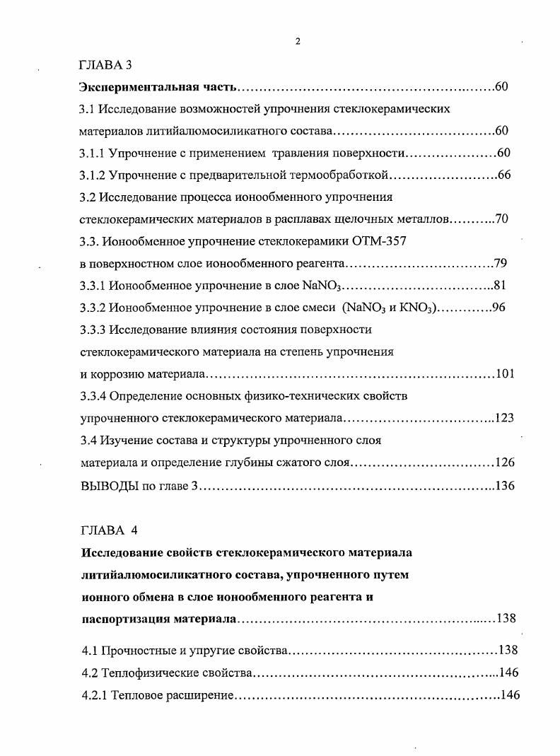 1.1.1 Механические свойства материала, как критерий