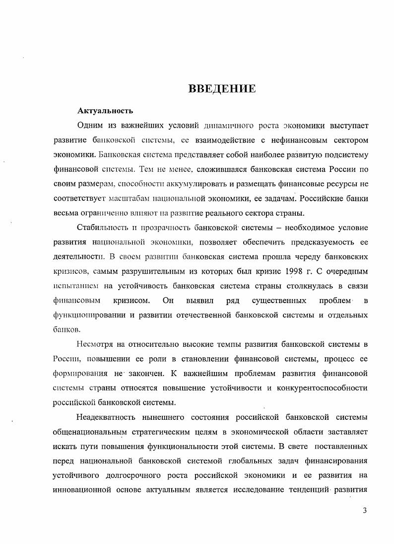 1.1. Финансовый рынок в России в условиях формирования рыночной экономики 