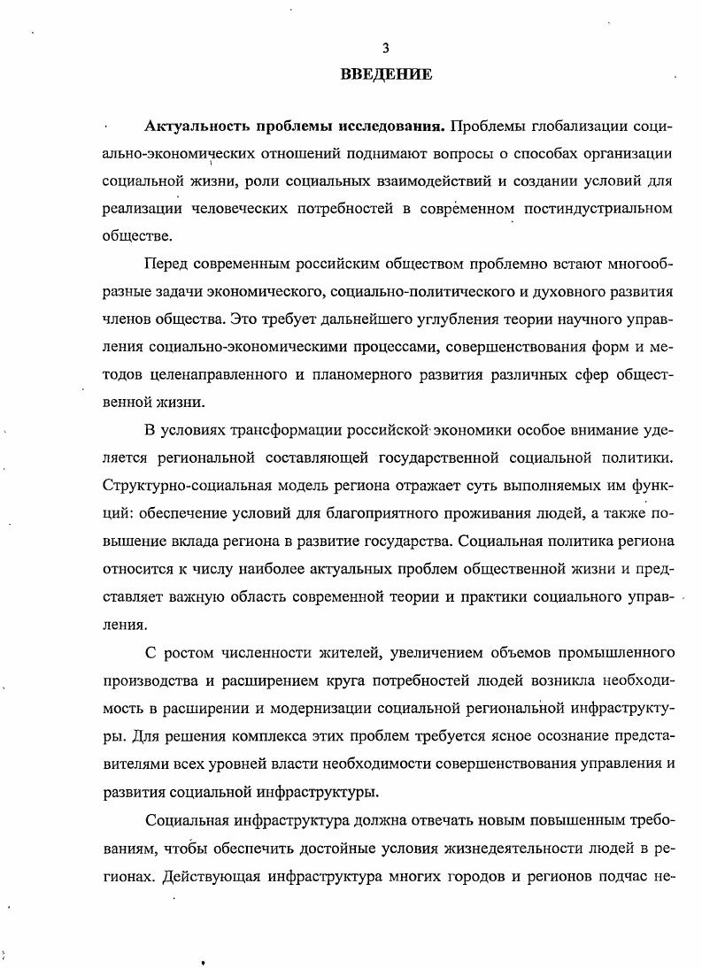 
1.2. Понятие и характеристики социальной инфраструктуры