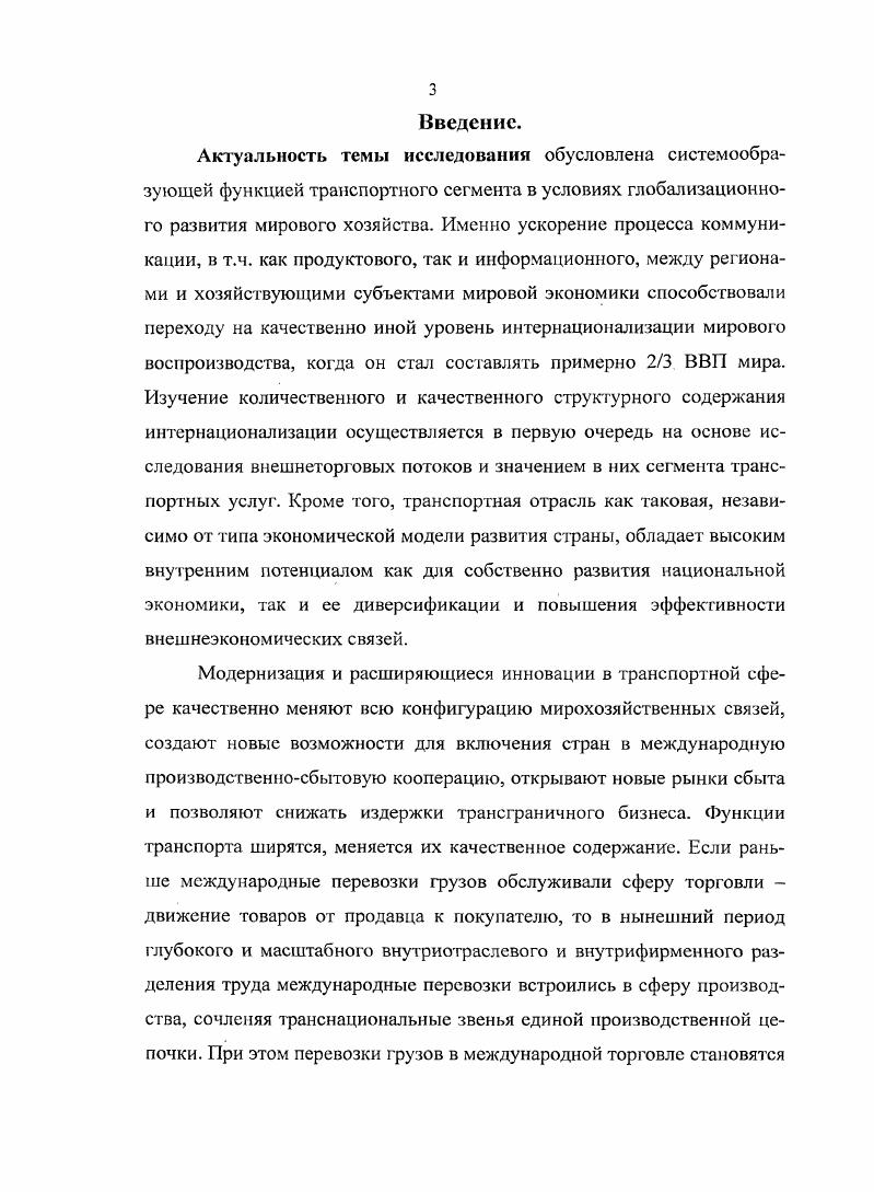 2.1 Роль транспортной отрасли в поступательном развитии экономики России 