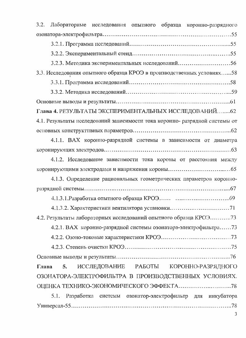 1.1. Применение озона в технологических процессах птицеводства