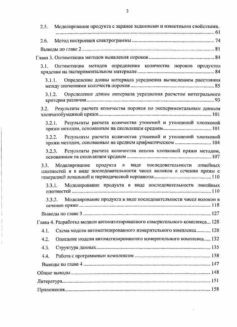 1.1. Основные характерне гики продуктов прядения.