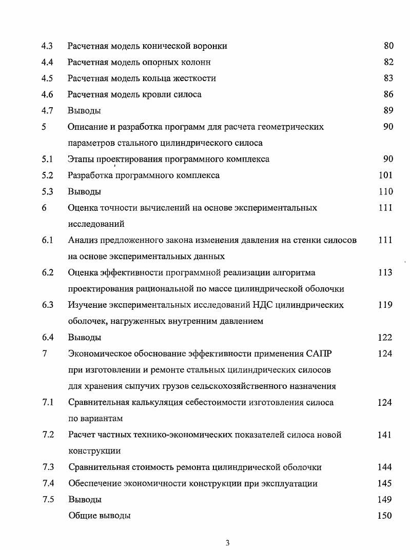 1.1 Определение и классификация силосов для хранения сыпучих грузов 